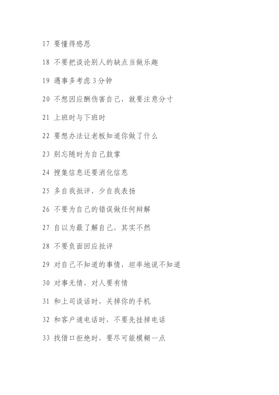 决定成败的个细节_第2页