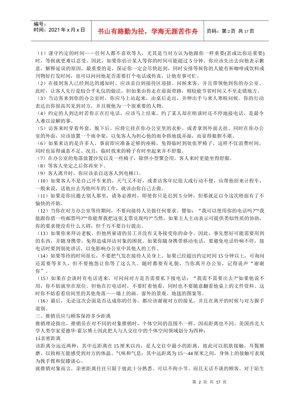 如何要让客户喜欢你_第2页