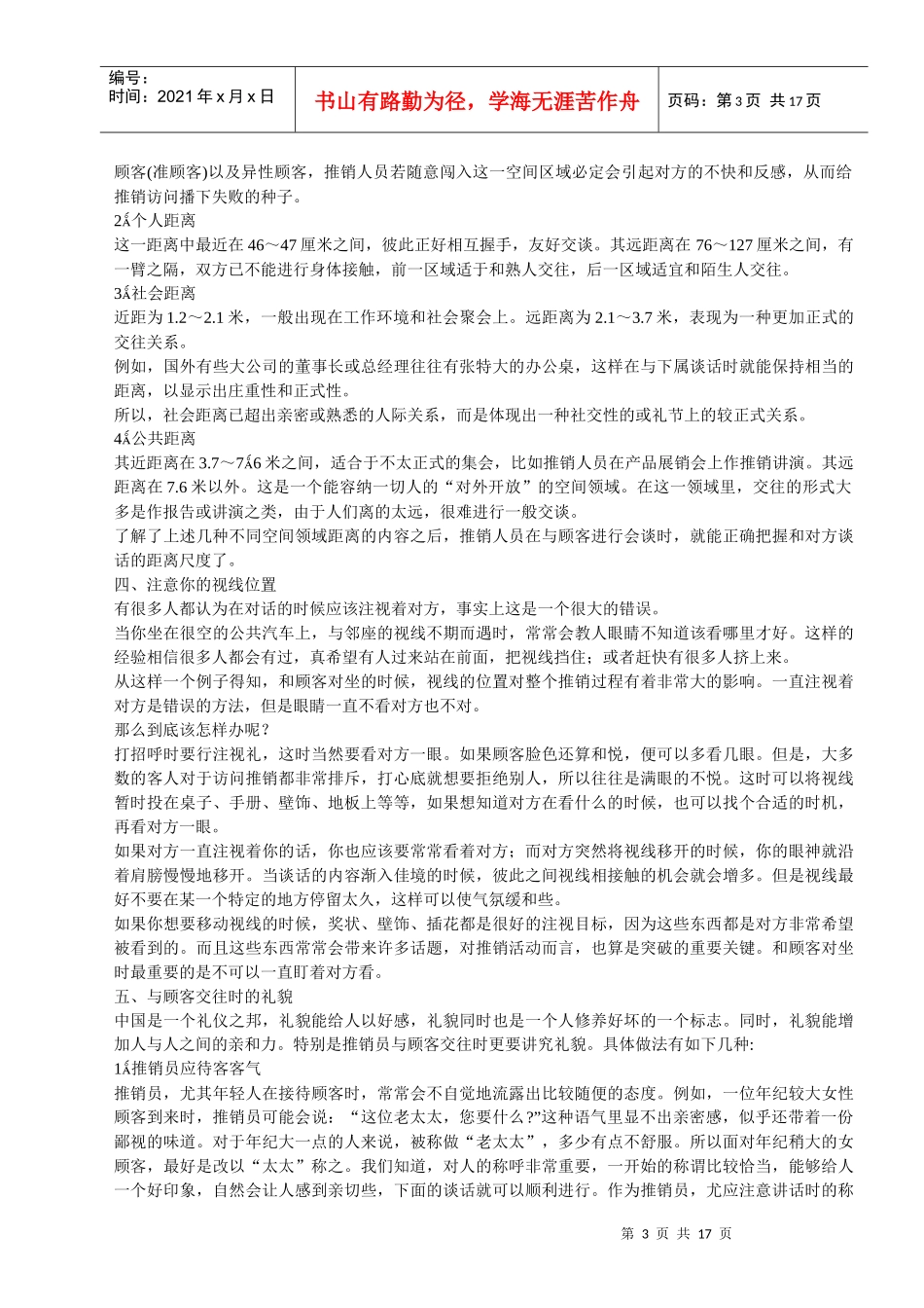 如何要让客户喜欢你_第3页