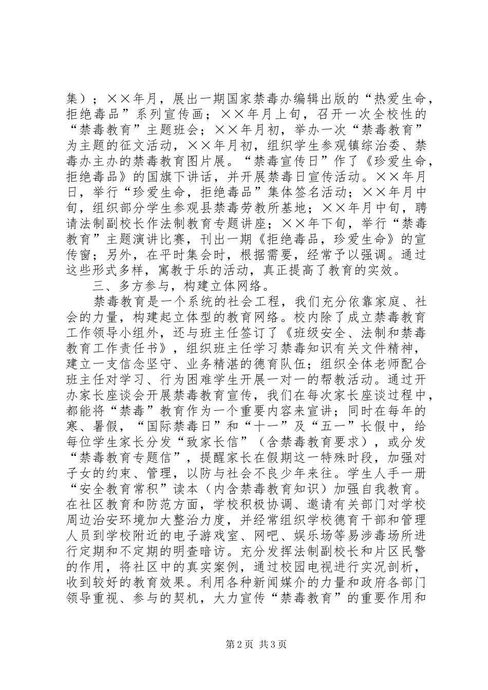 年中学禁毒工作总结_第2页