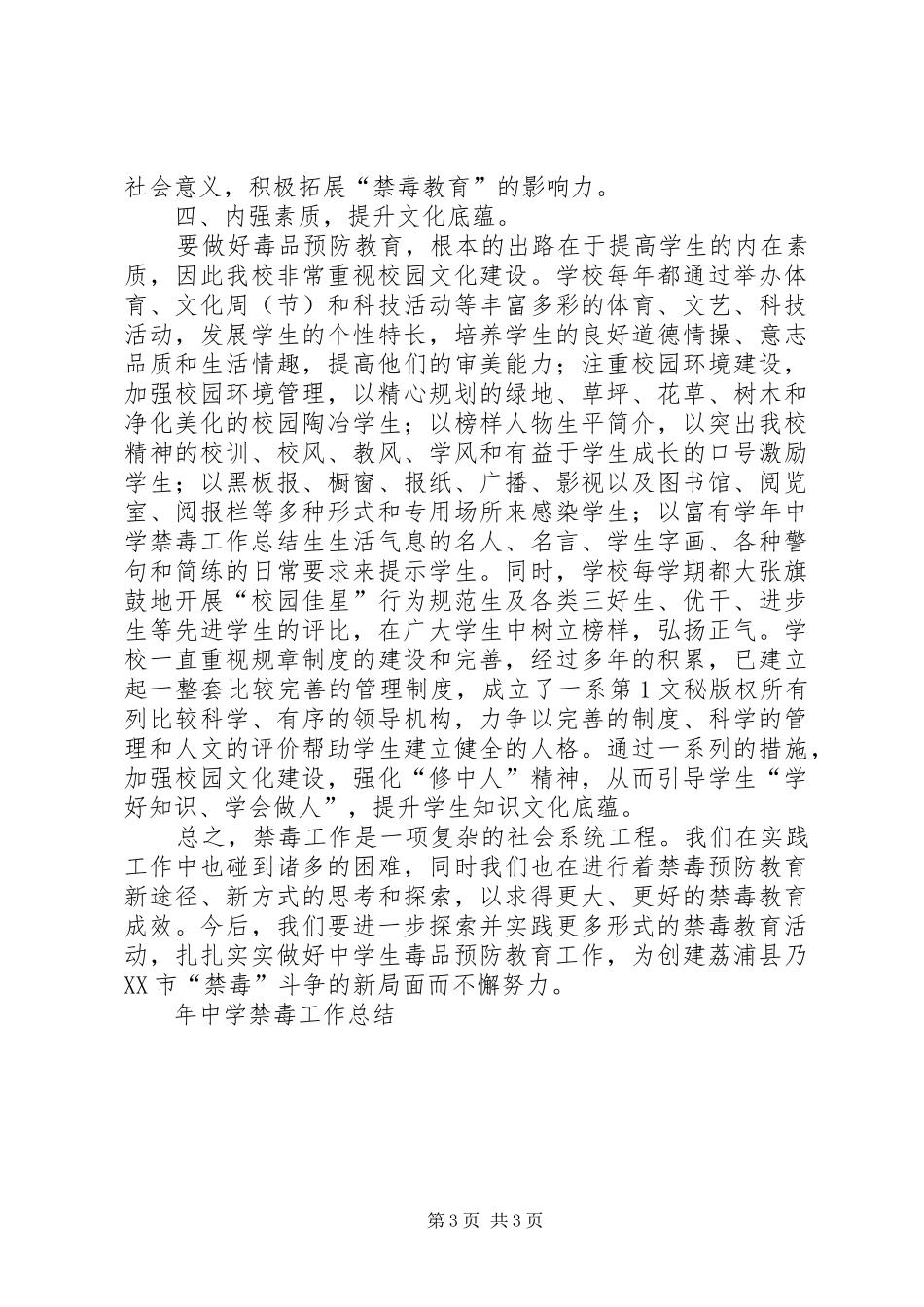 年中学禁毒工作总结_第3页
