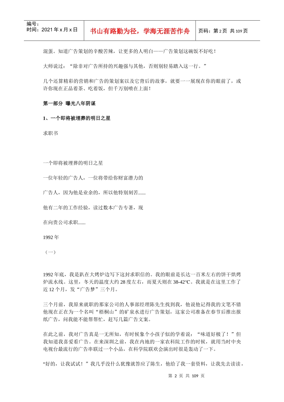 广告培训朱玉童-曝光一个广告人的阴谋_第2页