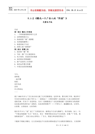 广告培训朱玉童-曝光一个广告人的阴谋
