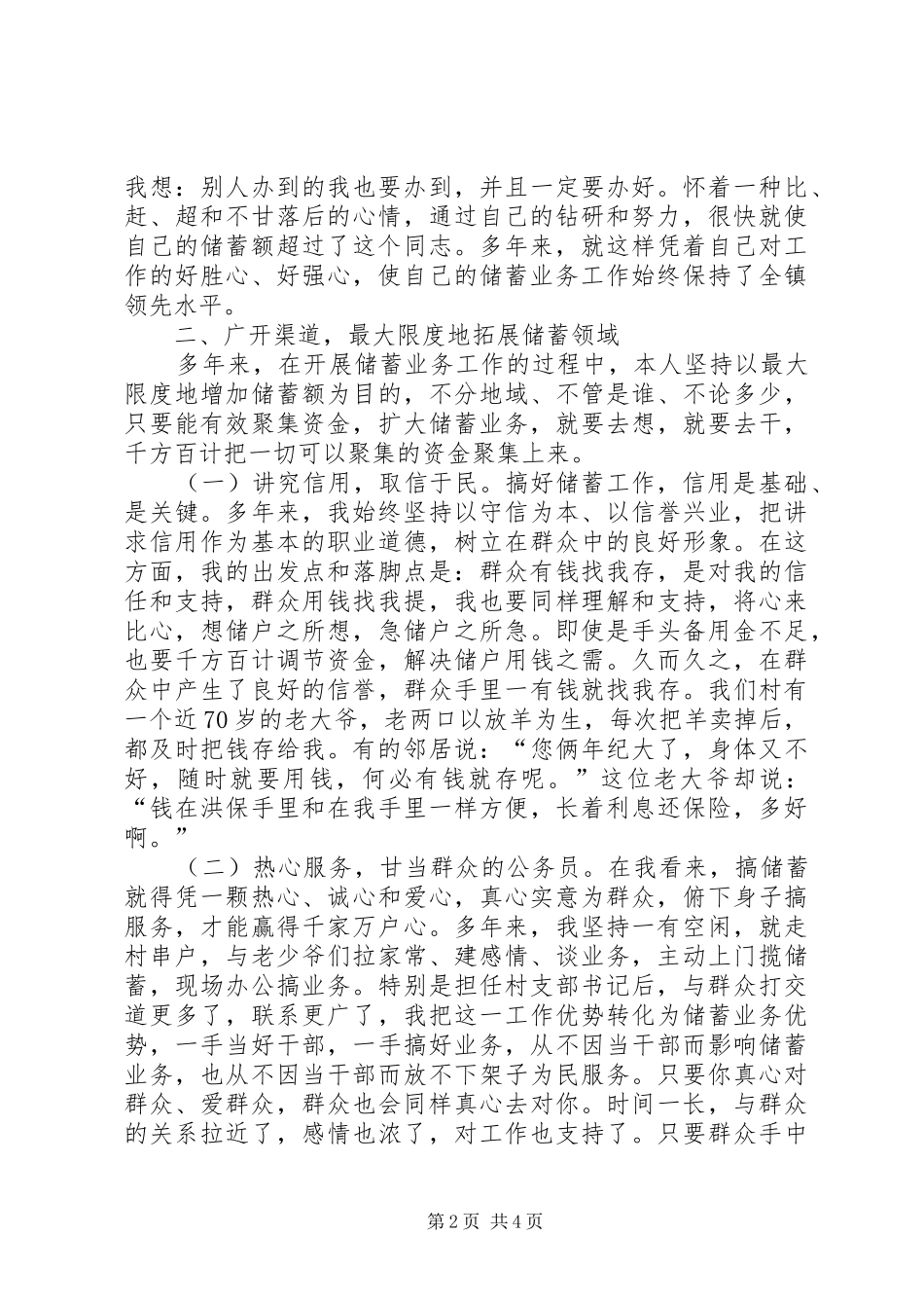农村信用社代办员工作总结——热心搞服务真诚为储户_第2页