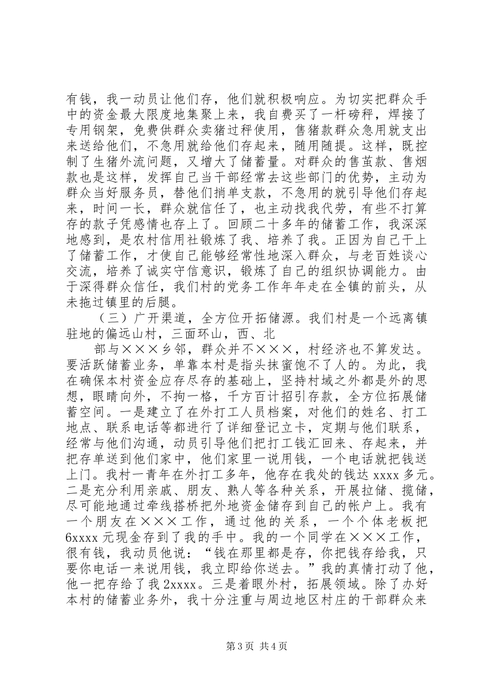 农村信用社代办员工作总结——热心搞服务真诚为储户_第3页