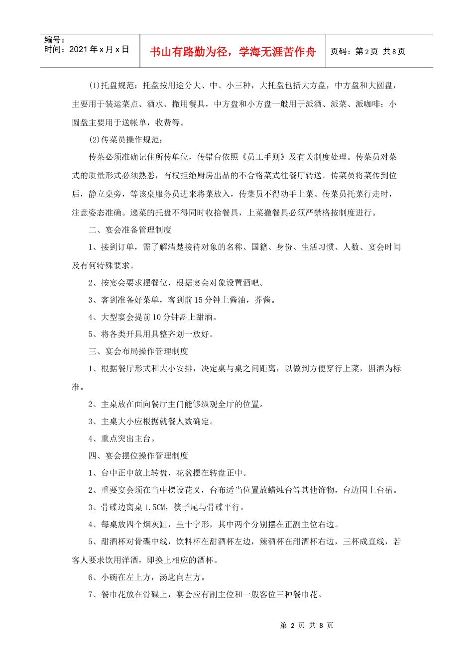 宴会服务操作管理规范_第2页