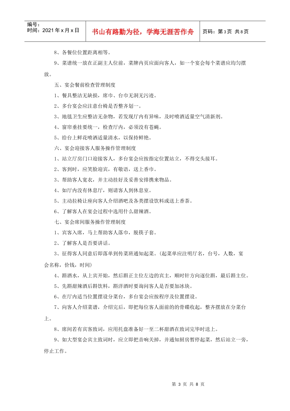 宴会服务操作管理规范_第3页