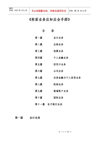 中国某银行柜面业务应知应会手册