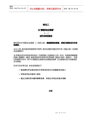 企业如何留住顾客