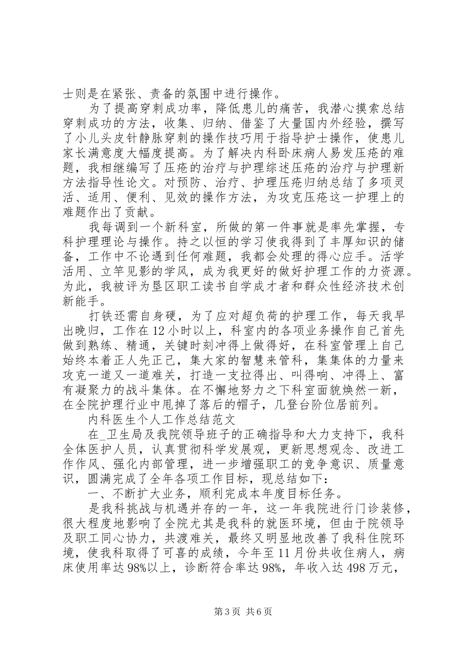 内科医生个人工作总结范文精选合集_第3页