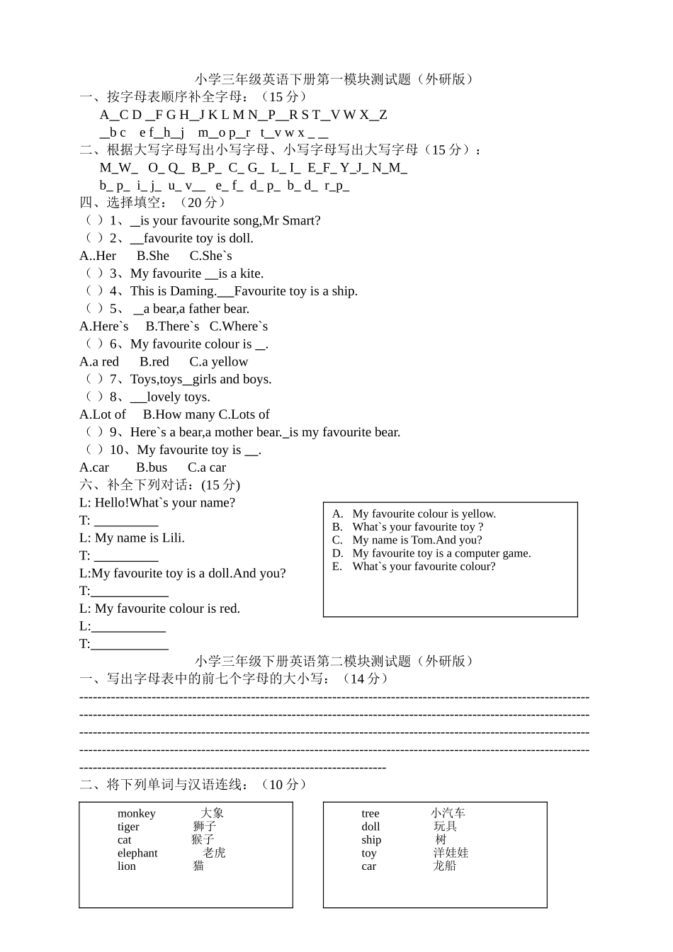 外研版小学三年级英语下册模块测试题含答案2 _第1页