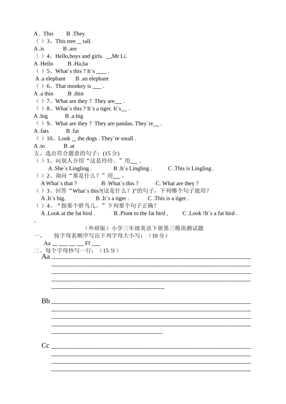 外研版小学三年级英语下册模块测试题含答案2 _第2页