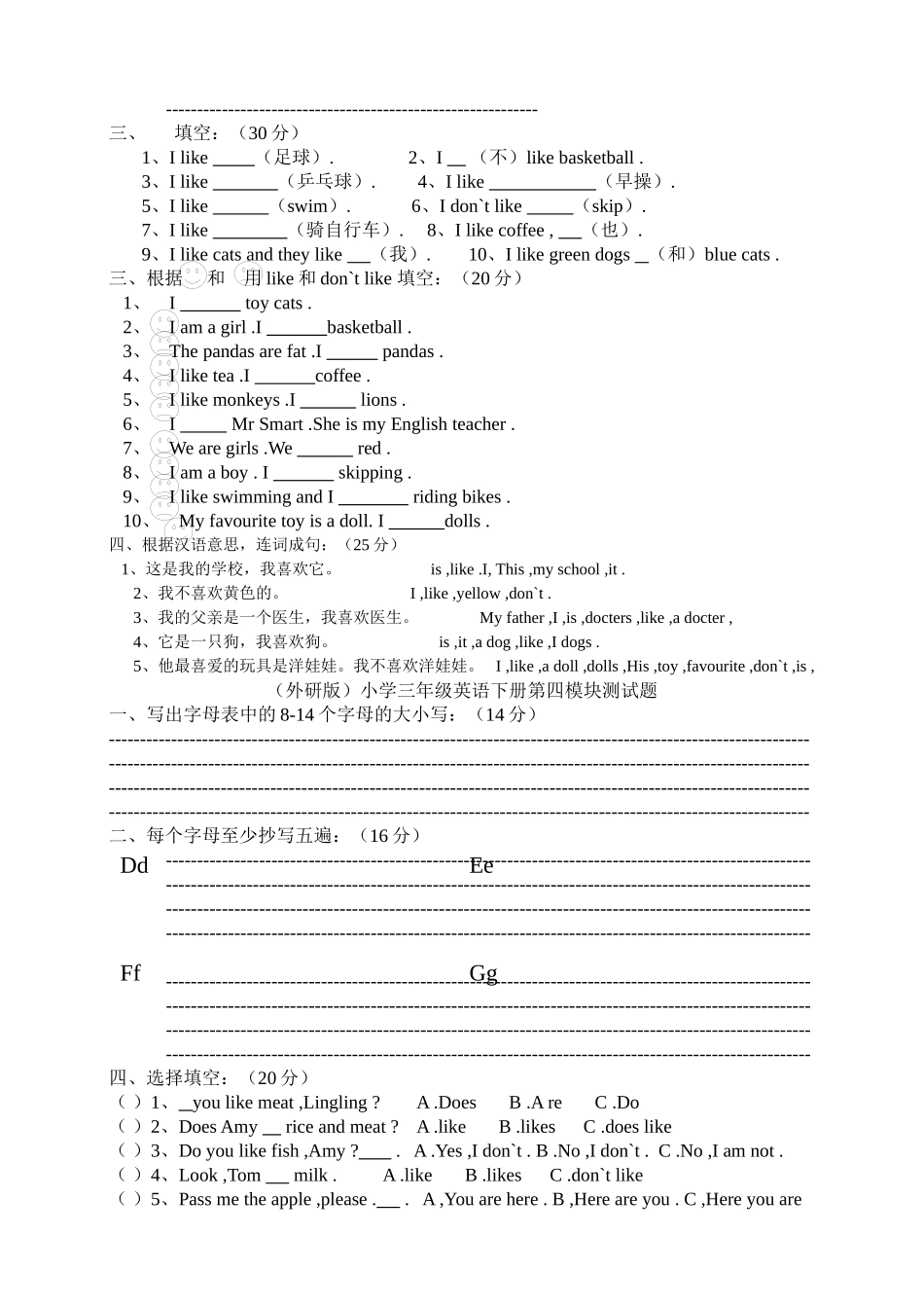 外研版小学三年级英语下册模块测试题含答案2 _第3页