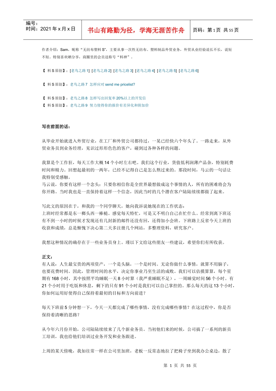 外贸业务老鸟之路_第1页