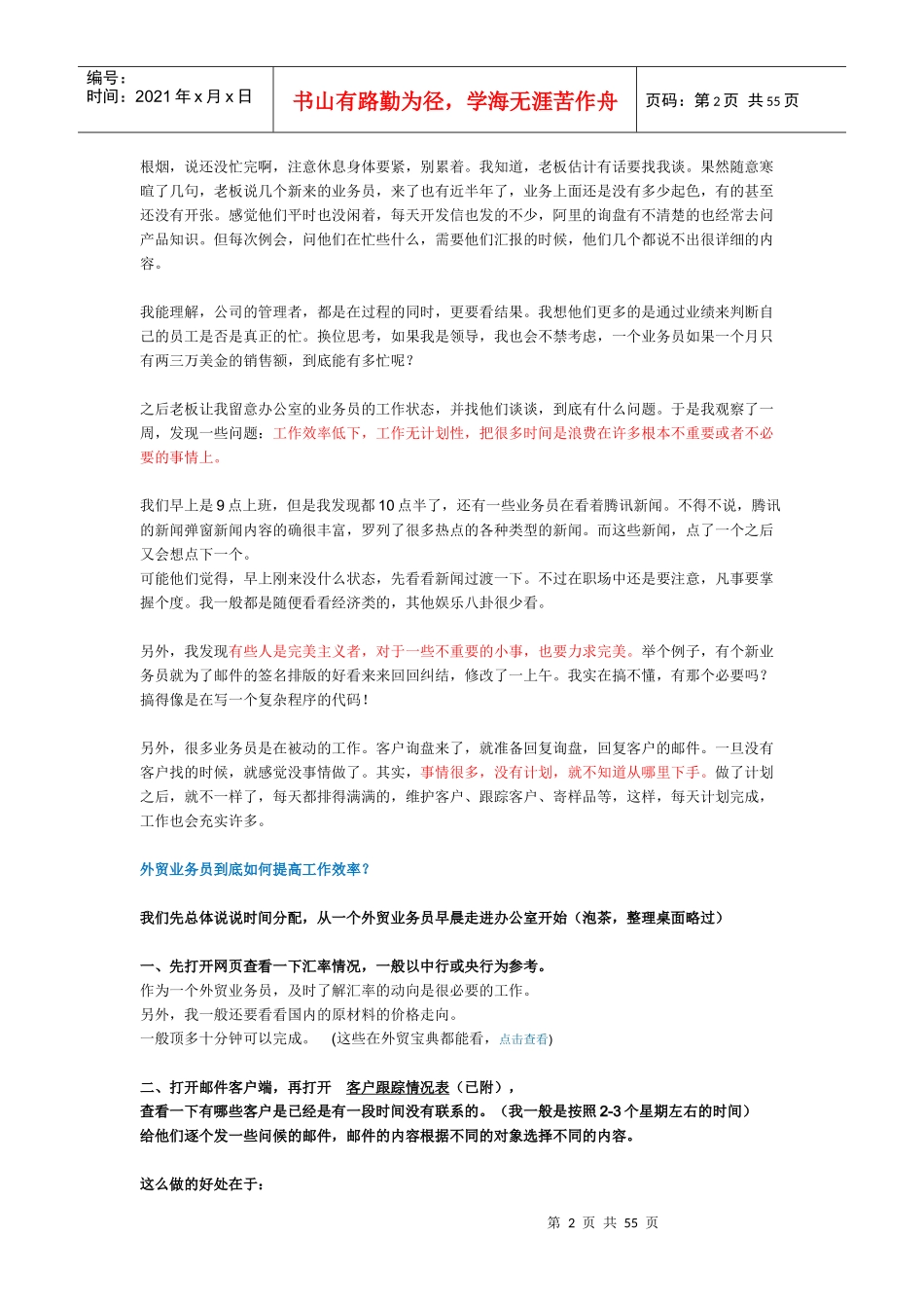 外贸业务老鸟之路_第2页
