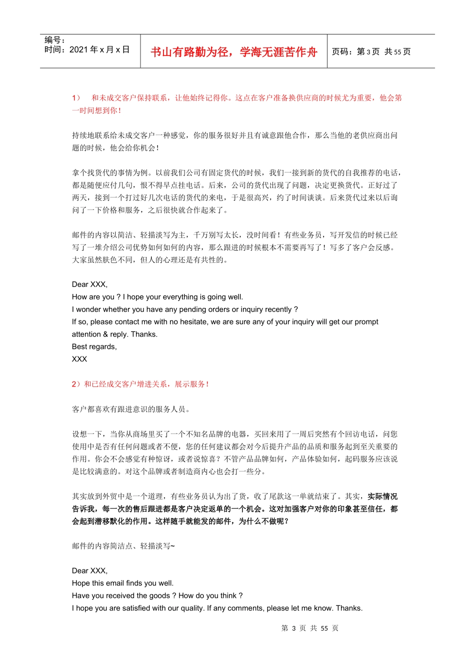 外贸业务老鸟之路_第3页