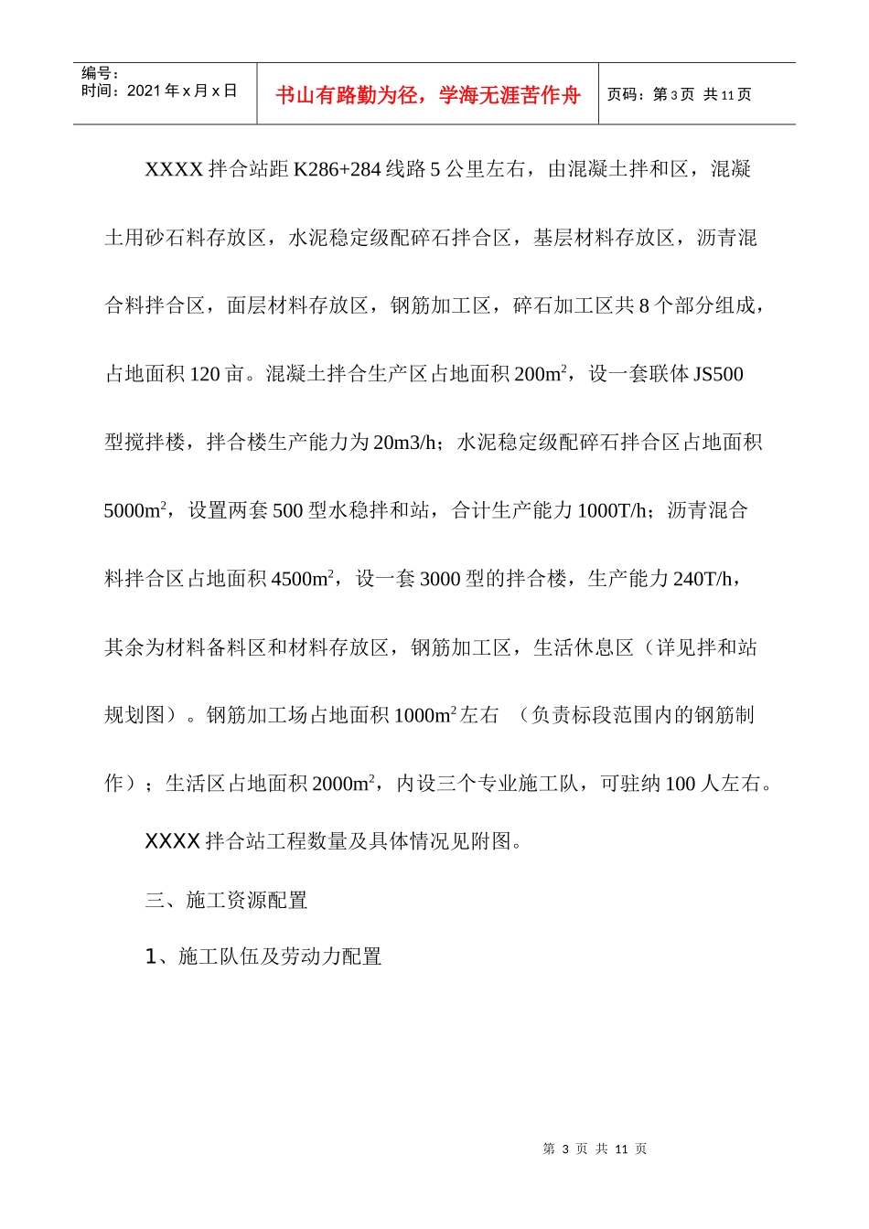 XXXXX拌合站施工方案_第3页