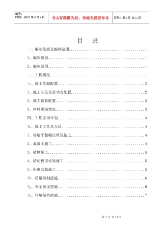 XXXXX拌合站施工方案