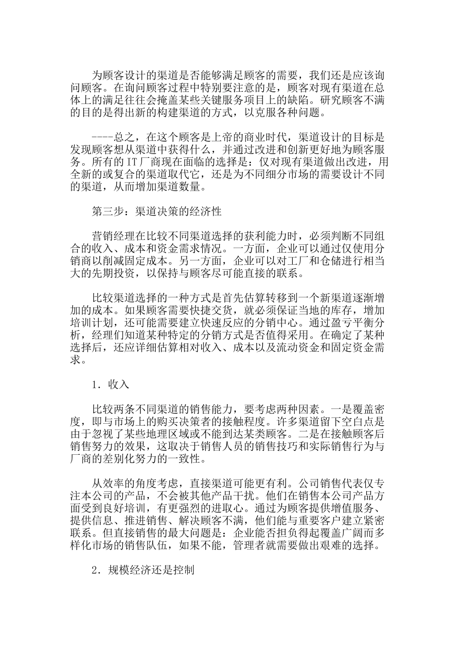 企业产品销售渠道分析报告_第3页
