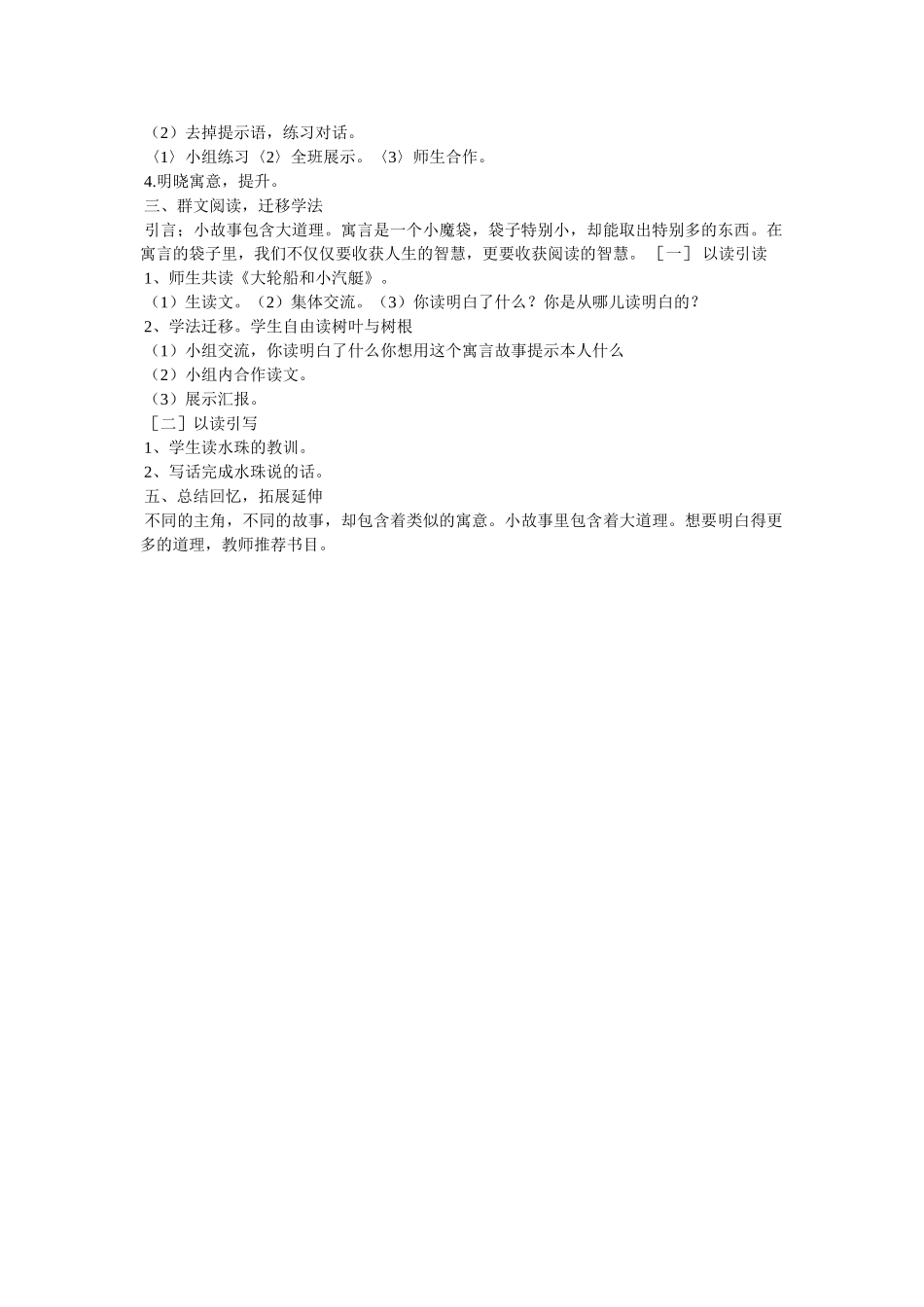 小故事大道理200字作文 _第2页