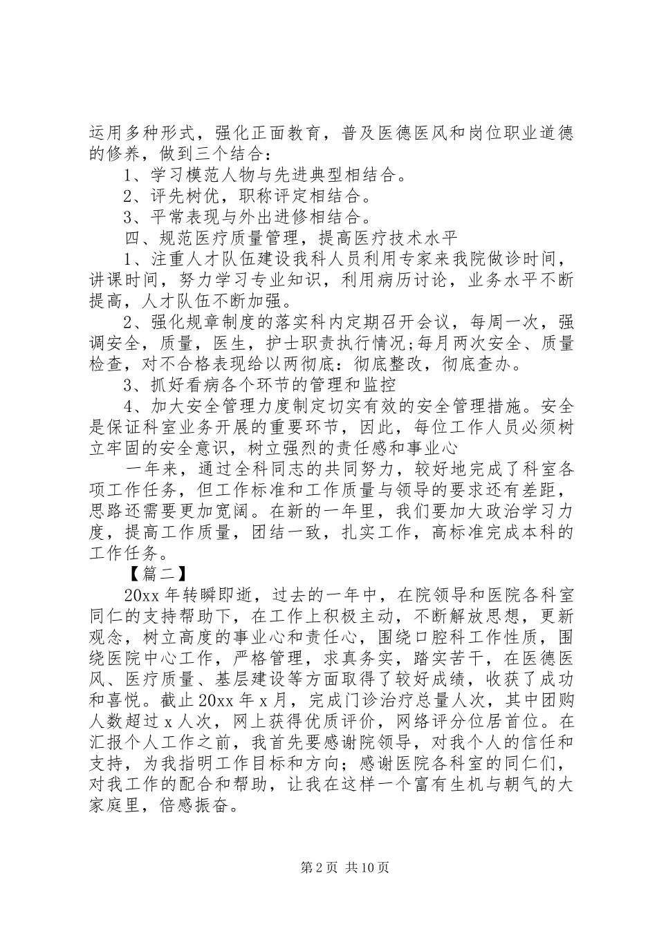 口腔医院年终工作总结5篇_第2页