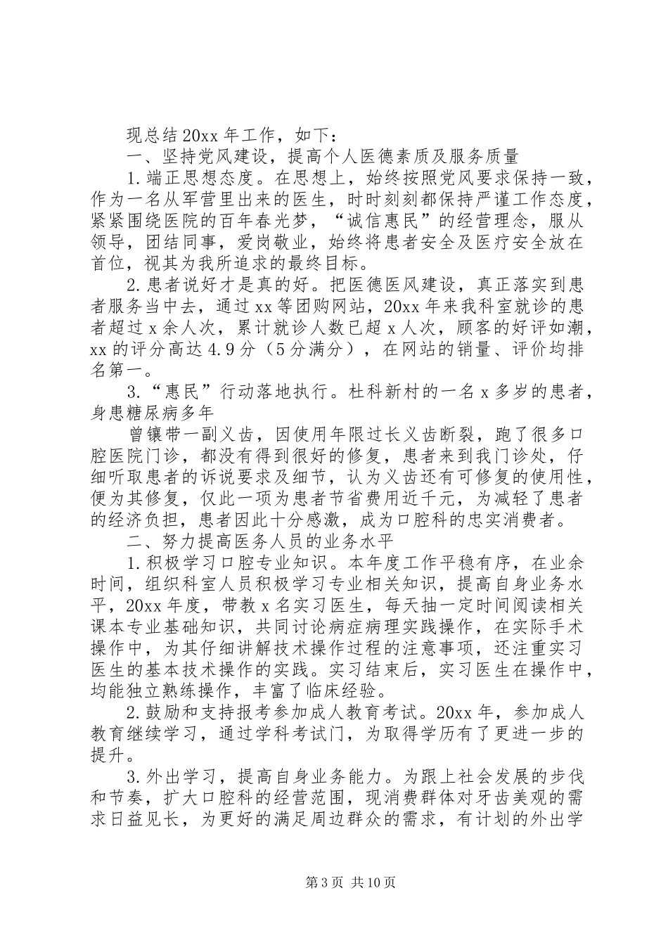 口腔医院年终工作总结5篇_第3页