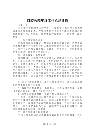 口腔医院年终工作总结5篇