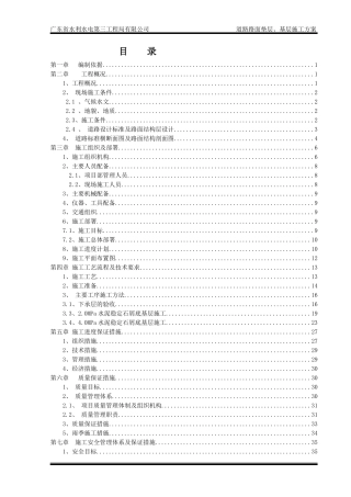 1、打印版道路垫层、基层施工方案