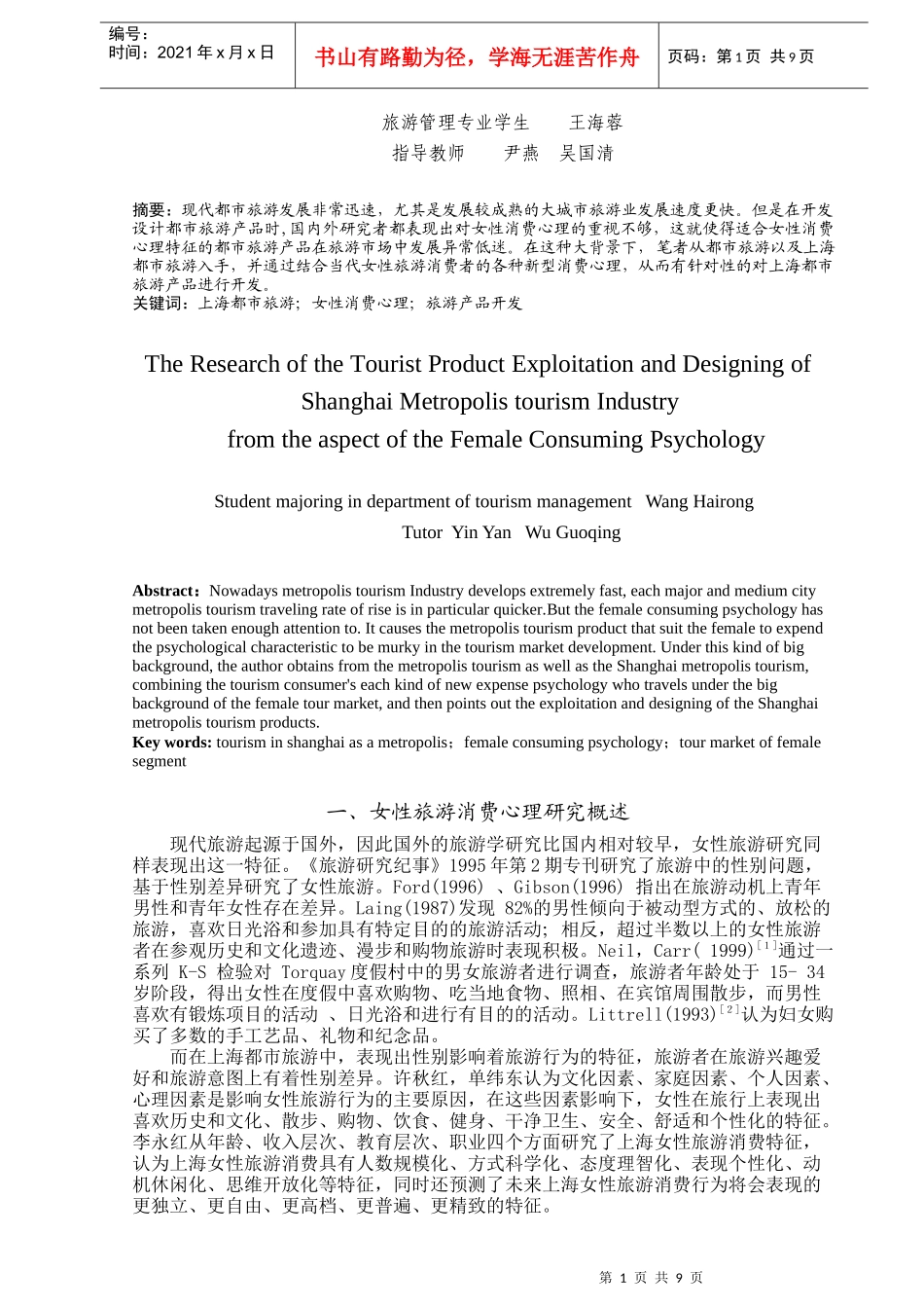 从女性消费心理看上海都市旅游产品的开发与设计_第3页