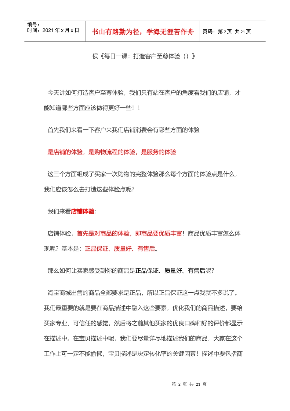 如何打造客户至尊体验_第2页