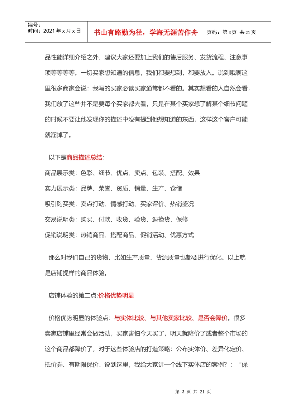 如何打造客户至尊体验_第3页