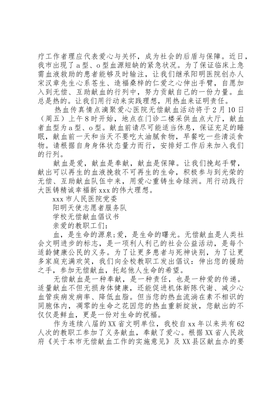 20XX年无偿献血倡议书范文大全(3)_第2页