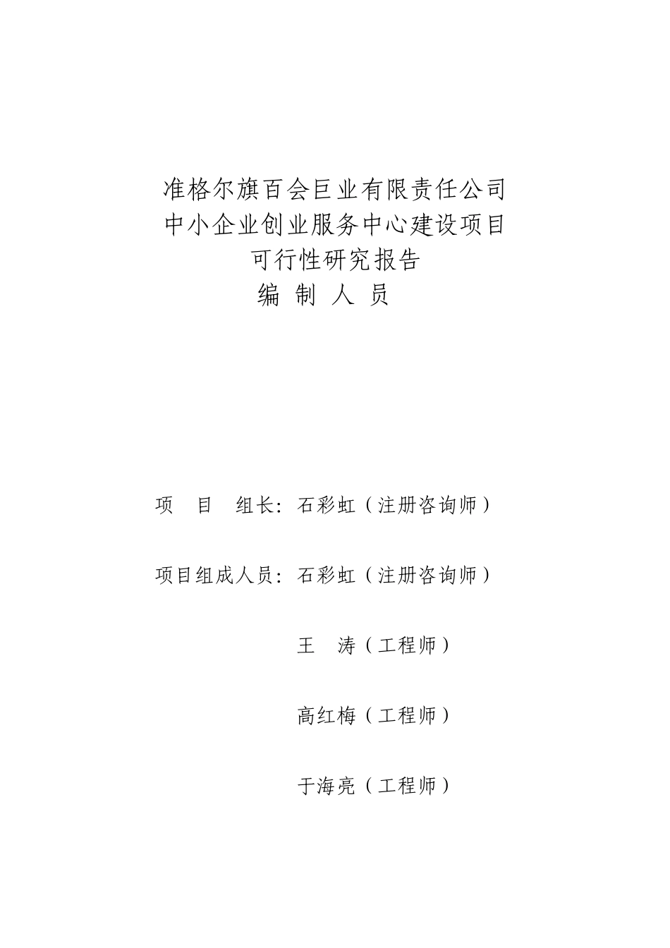 中小企业创业服务中心可研报告_第2页