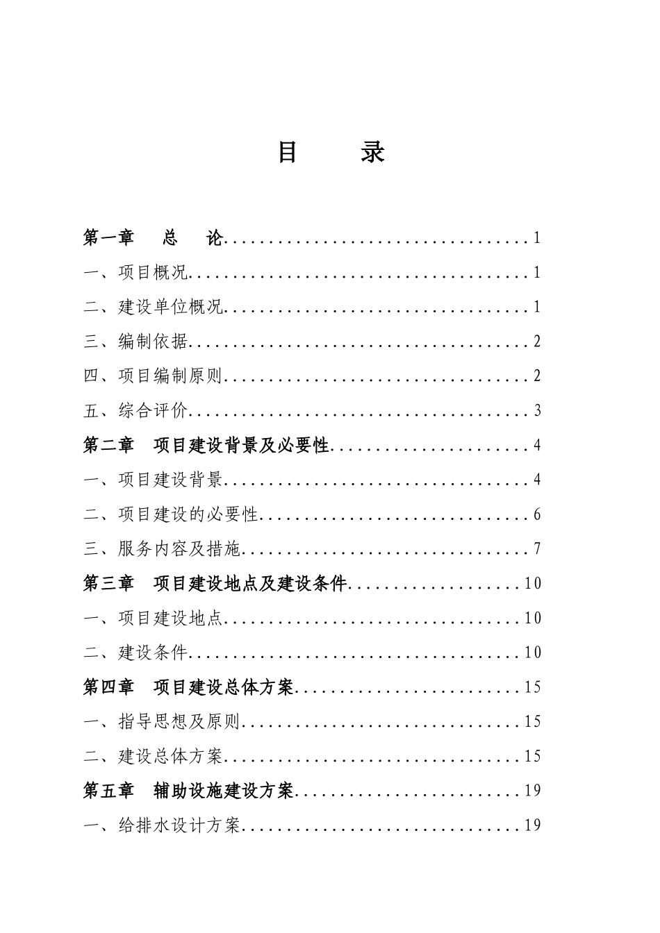 中小企业创业服务中心可研报告_第3页