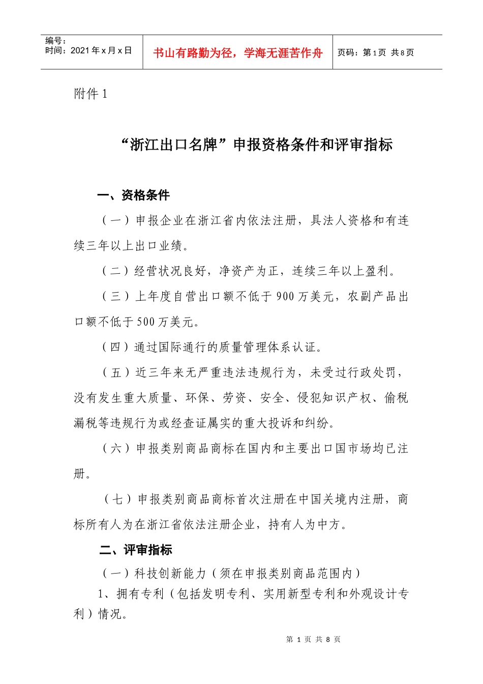 在全省重点外贸企业拓展进口分拨业务交流会上的讲话_第1页
