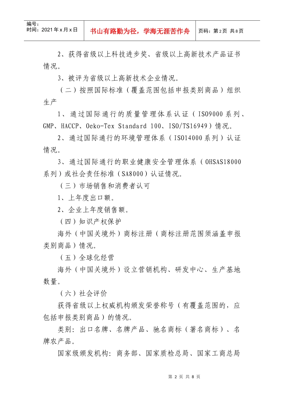 在全省重点外贸企业拓展进口分拨业务交流会上的讲话_第2页