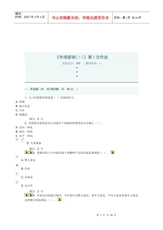 市场营销作业试题