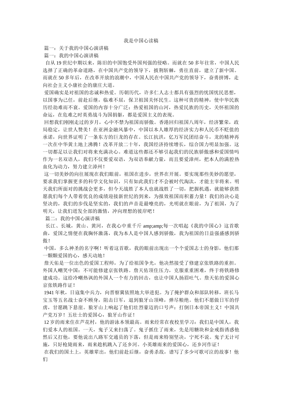 我是中国心读稿 _第1页