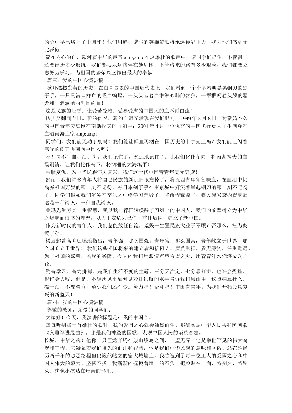 我是中国心读稿 _第2页