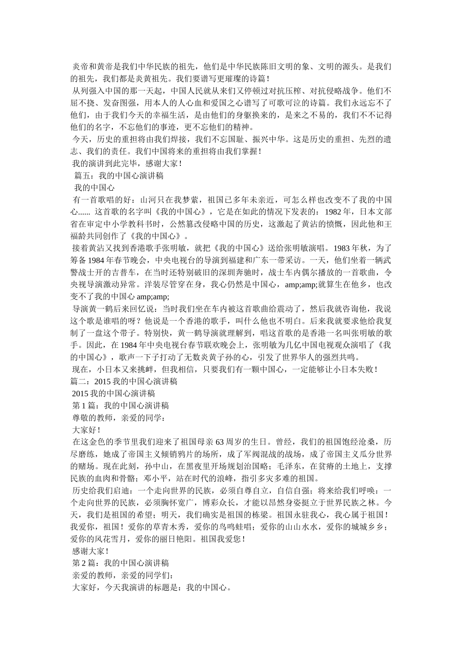 我是中国心读稿 _第3页
