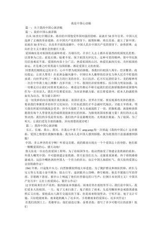 我是中国心读稿 