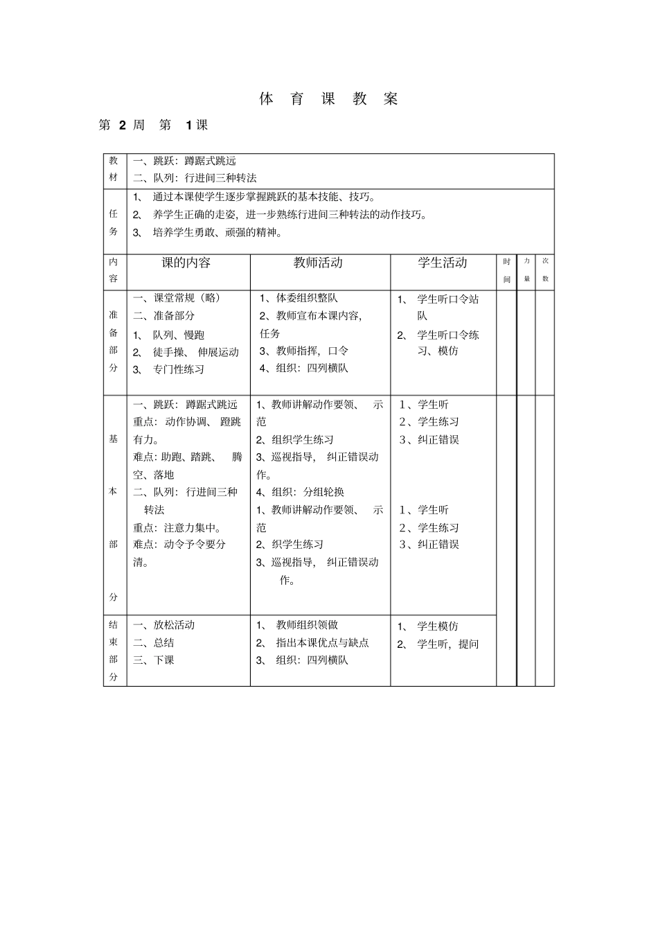 小学五年级体育全套的教案_第2页