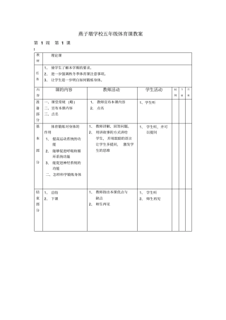 小学五年级体育全套的教案