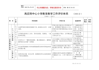 小学教育教学工作评价标准表