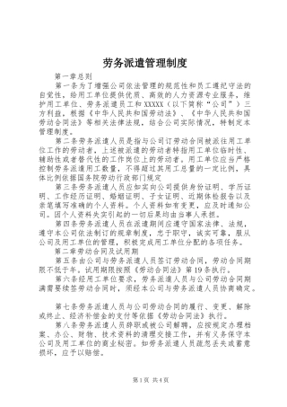 劳务派遣管理规章制度 