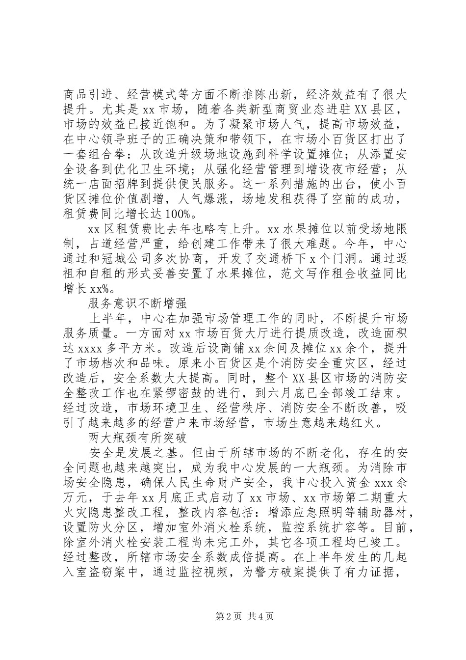 商务局科室半年工作总结会讲话稿_第2页