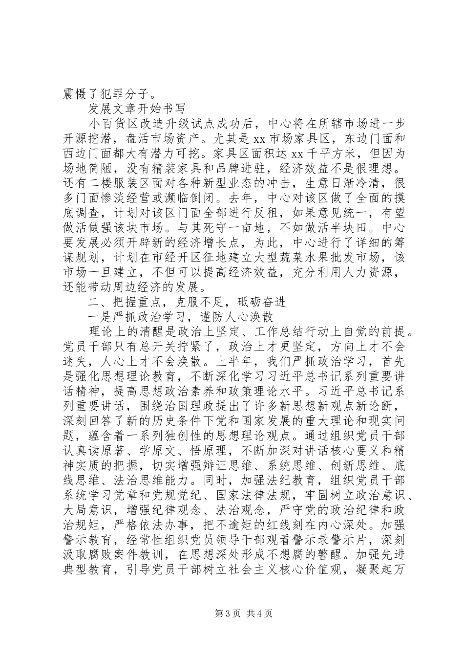 商务局科室半年工作总结会讲话稿_第3页