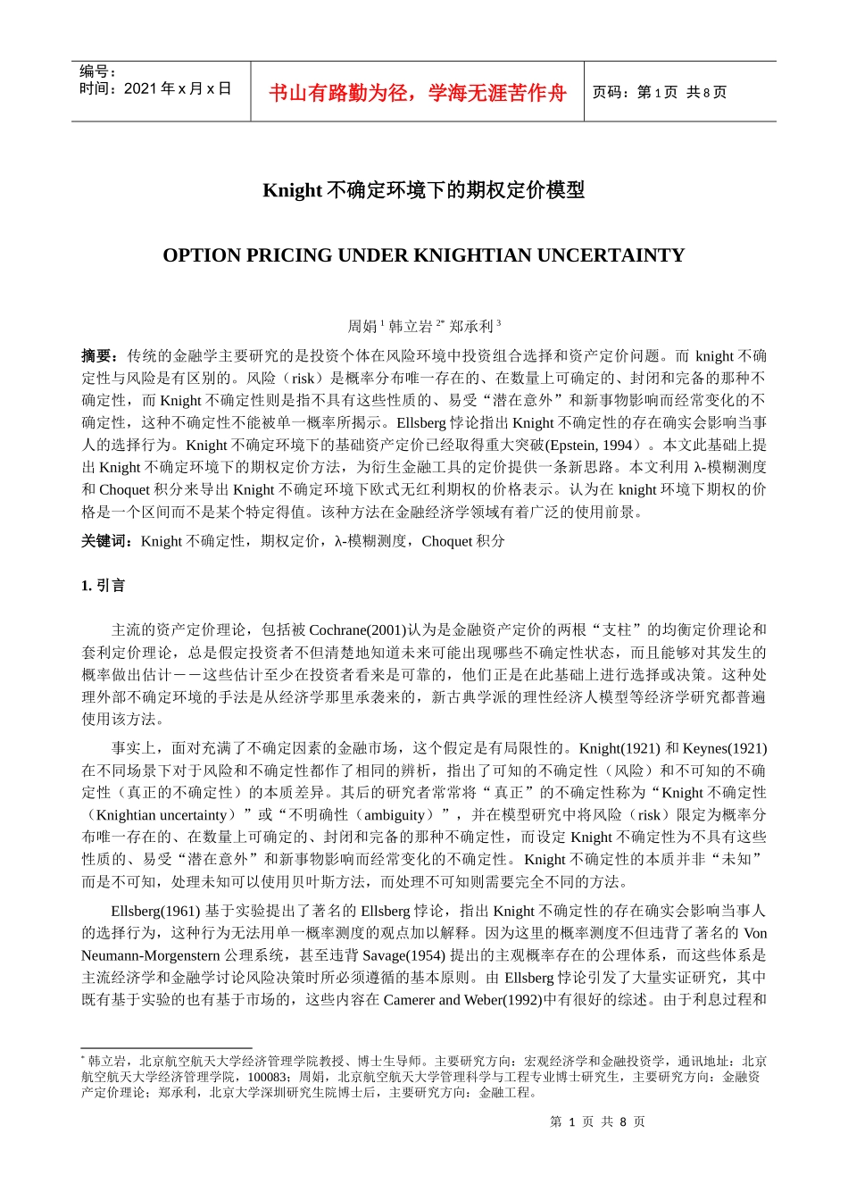 K不确定环境下的期权定价模型_第1页