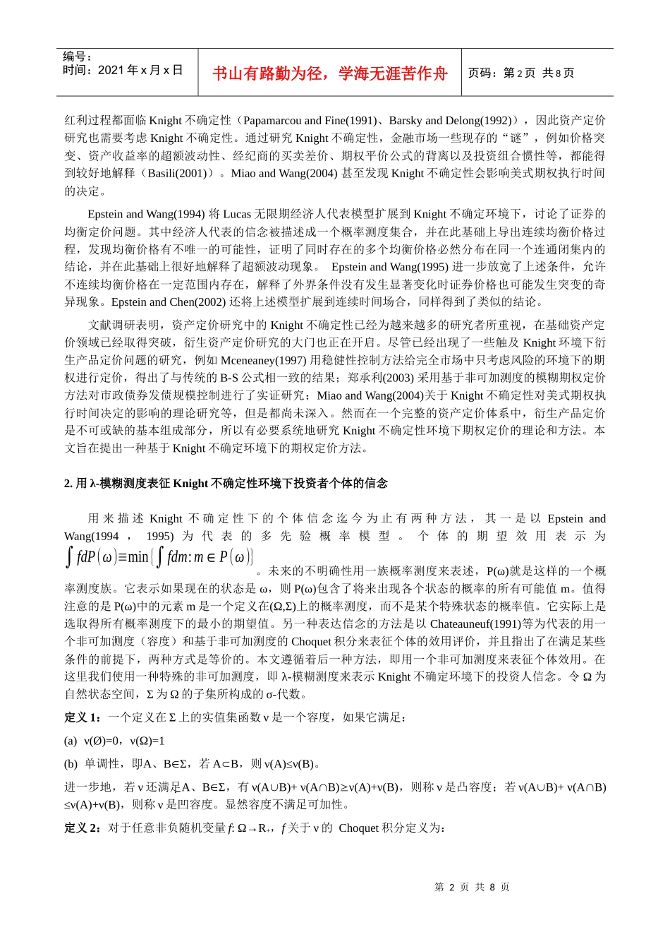 K不确定环境下的期权定价模型_第2页