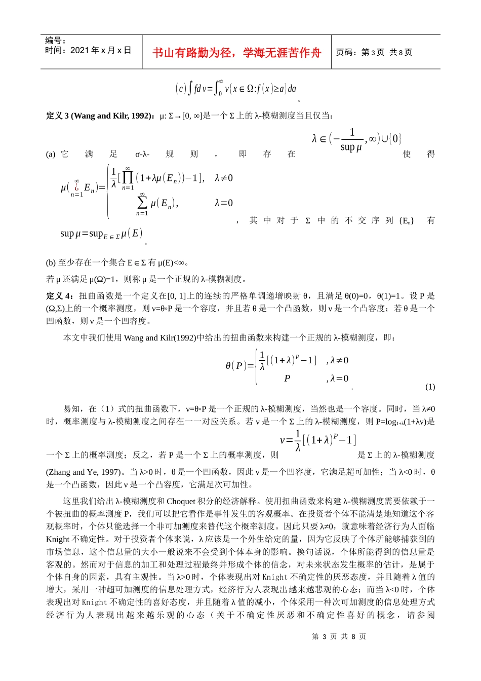 K不确定环境下的期权定价模型_第3页
